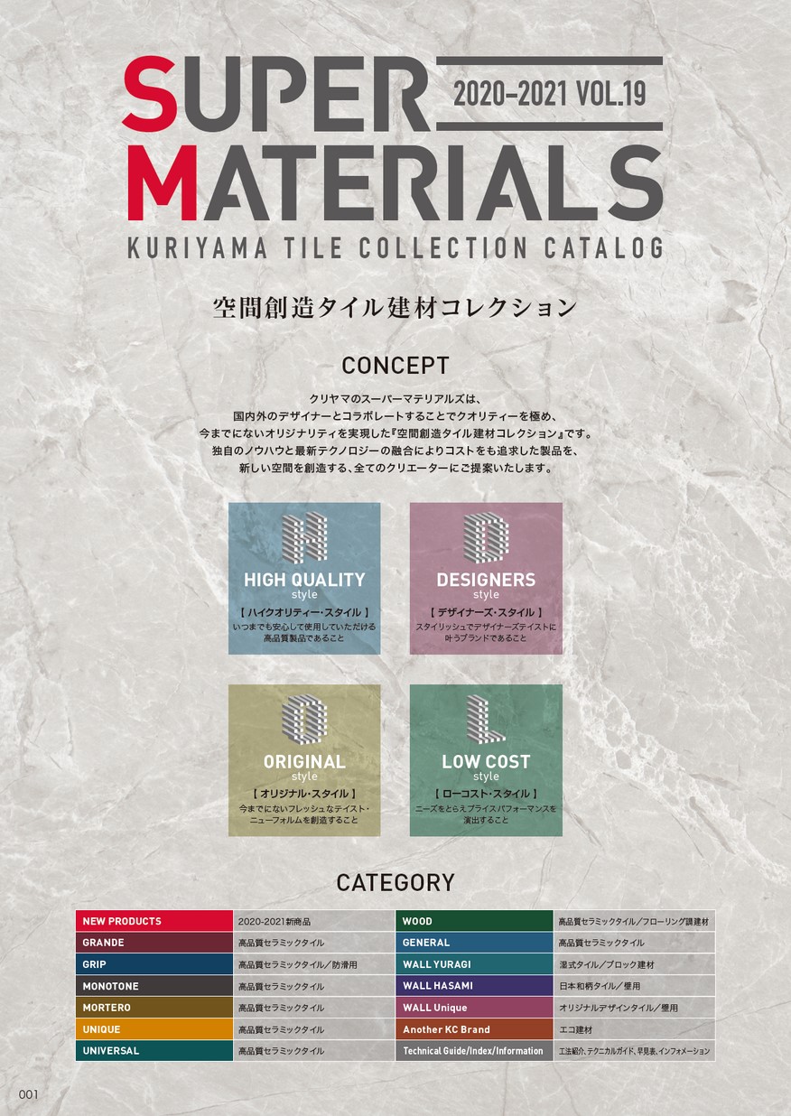 KURIYAMA SUPER MATERIALS 2020-2021 VOL.19