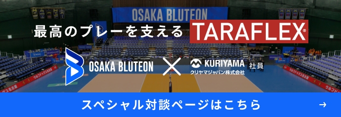 最高のプレーを支える TARAFLEX